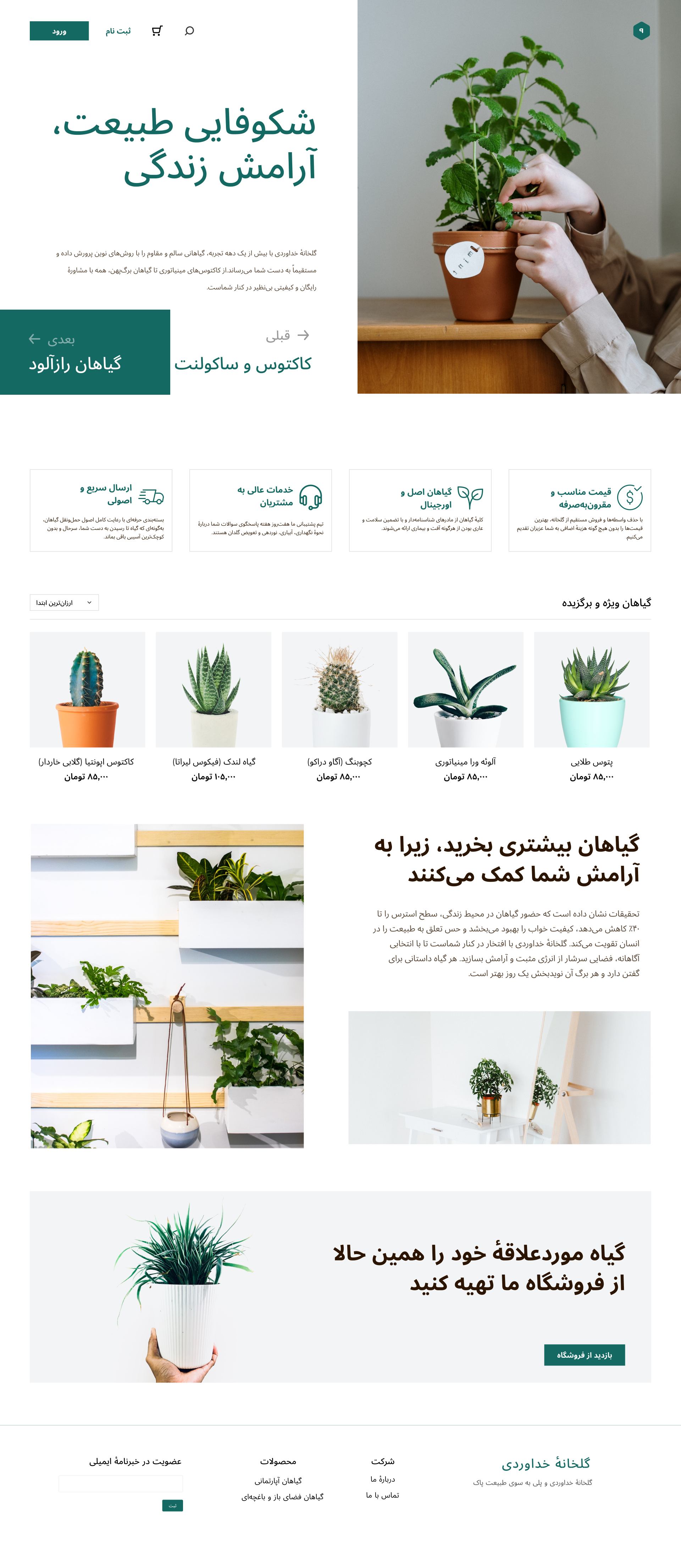 Greenhouse Website UI/UX Template